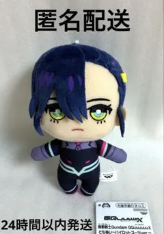 【新品未使用】 機動戦士ガンダム GQuuuuuuX ともぬいパイロットスーツ