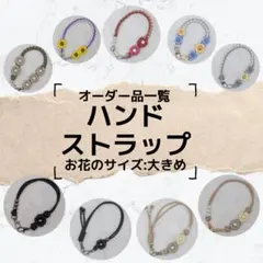オーダー品一覧 お花大 ハンドメイド パラコード ハンドストラップ