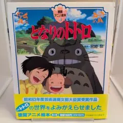 絵本 となりのトトロ (徳間アニメ絵本) 宮崎 駿 - メルカリ