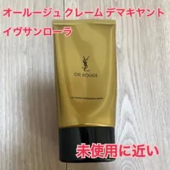 新品未使用】オルロージュ クレム ドゥ ジュール・ニュイ クリーム(朝