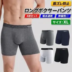 ボクサーパンツ XL メンズ 4枚セット 蒸れない ボクサーブリーフ 抗菌 吸水