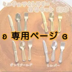 ℛ様 リクエスト 3点 まとめ商品