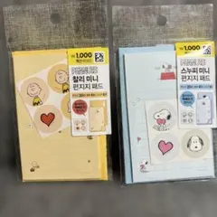 韓国DAISO PEANUTS ミニレターセット 2種