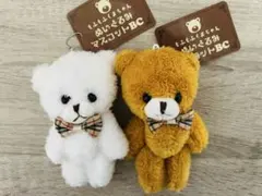 もふもふくまちゃん ぬいぐるみ マスコットBC 2個セット　ホワイト　ブラウン