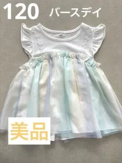 120サイズ⭐︎チュール　ノースリーブトップス　バースデイ　虹色　美品のサムネイル