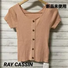大特価【新品タグ付き】RAY CASSIN 半袖スクエアネック ニット FREE