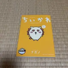 ちいかわ 6