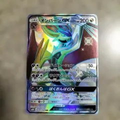 ポケモンカード オンバーンGX SSRのサムネイル
