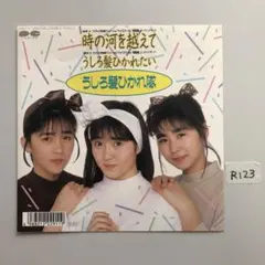 2026年最新】うしろ髪ひかれ隊の人気アイテム - メルカリ