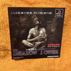 PS シャドウタワー　ダミージャケット　サンプル　非売品　販促