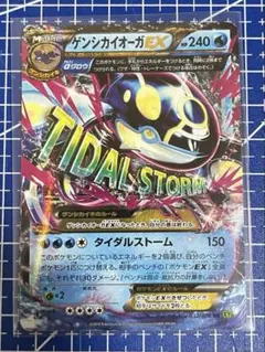 ゲンシカイオーガEX MMB XY5 タイダルストーム 009/049 - メルカリ