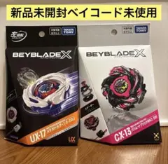 タカラトミー ベイブレードX UX-17 CX-13 2点セット