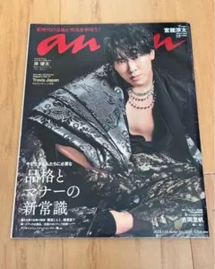 【最終値下げ】Snow Man 宮舘涼太 表紙