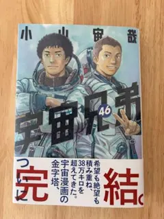 宇宙兄弟 1巻 初版 帯付き - メルカリ