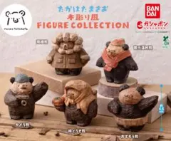 【新品・コンプ】たかはたまさお 木彫り風 ガチャ