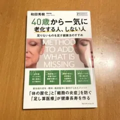 40歳から一気に老化する人、しない人