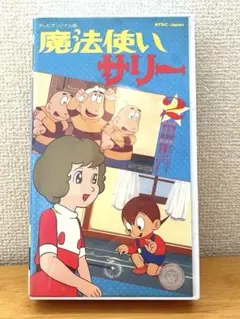 2025年最新】魔法使いサリー 漫画の人気アイテム - メルカリ