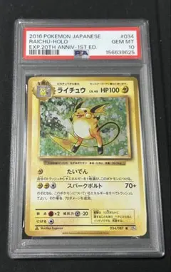 PSA10】ライチュウ :ミラー [XY 030/171] - メルカリ