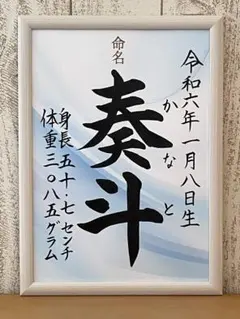 手書きオーダー命名書　ブルー　出産祝い　お七夜