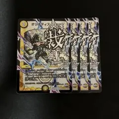 オリオティス・ジャッジ　DC　文字　４枚セット　オリオティスジャッジ