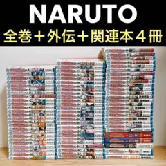2025年最新】ナルト 中古 全巻の人気アイテム - メルカリ