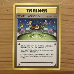 2026年最新】ラッキースタジアム 旧裏の人気アイテム - メルカリ