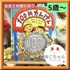 【絵本】100円たんけん