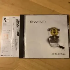 ここでしかいれない　ZIRCONIUM ジルコニウム