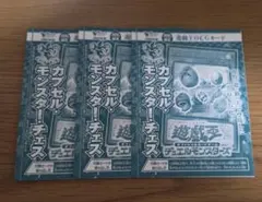 Vジャンプ8月号付録　カプセル・モンスター・チェスのサムネイル