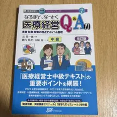 2026年最新】医療経営士 なるほどの人気アイテム - メルカリ