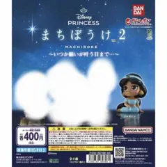 《値下げ》ディズニープリンセス まちぼうけ2