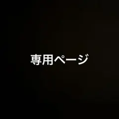 専用　トレカ4枚セット