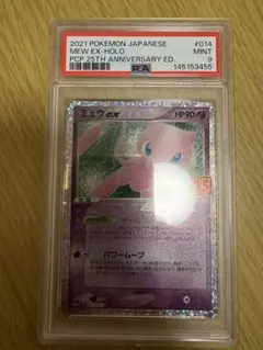 2026年最新】ミュウ 25th psa9の人気アイテム - メルカリ