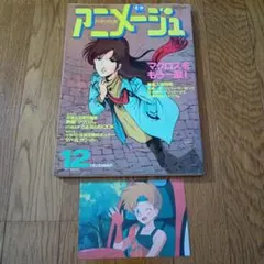 レア】アニメージュ 1989年9月 付録なし 魔女の宅急便 宮崎駿 ジブリ