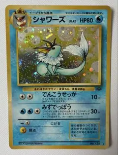 ポケモンカード シャワーズ ☆ ex1 マグマVSアクア ふたつの野望