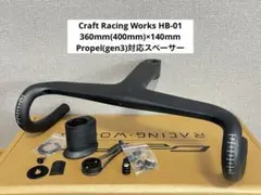 CraftRacingWorks HB-01 360-140mm プロペル対応のサムネイル