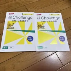 大学受験 Challenge 合格への基礎演習 理科 化学・化学基礎　2026号
