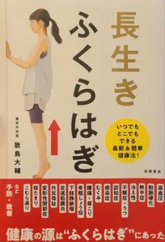 長生き ふくらはぎ