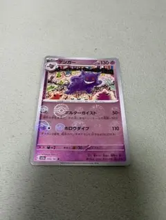 ゲンガー R スカーレット&バイオレット 強化拡張パック ポケモンカード
