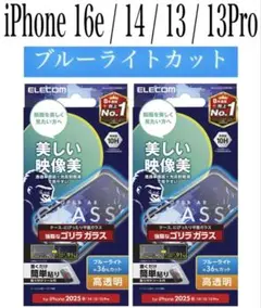 【新品】エレコム★iPhone16e/14/13/13Proガラスフィルム②SG