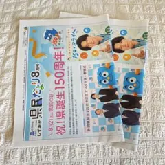 松村北斗 静岡県誕生150周年記念 県民だより 8月号