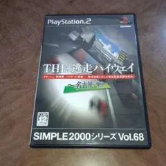 THE逃走ハイウェイ PS2 ソフト