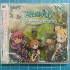 ['07年帯付き見本盤CD] 世界樹の迷宮 スーパーアレンジバージョン 未開封