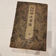 和本/「春日大宮若宮御祭礼図(全)」木版。昭和6年第五版春日神社社務所