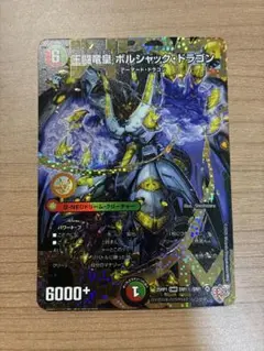 DM 王闘竜皇 ボルシャック・ドラゴン シークレットドリームレア SE Amazon.co.jp: デュエルマスターズ 王道W 王闘竜皇 ボルシャック