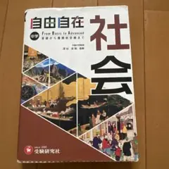 2025年最新】中学自由自在社会の人気アイテム - メルカリ