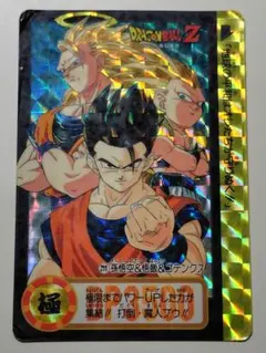 【当時物】ドラゴンボールZ カードダス 211 孫悟空＆悟飯＆ゴテンクス