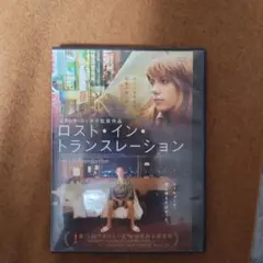 ロスト・イン・トランスレーション DVD