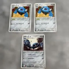 ポケモンカード メタング 3枚セット