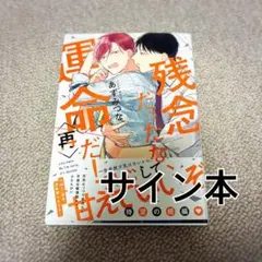 直筆サイン本】華麗に離縁してみせますわ！ 5巻 あばたも - メルカリ
